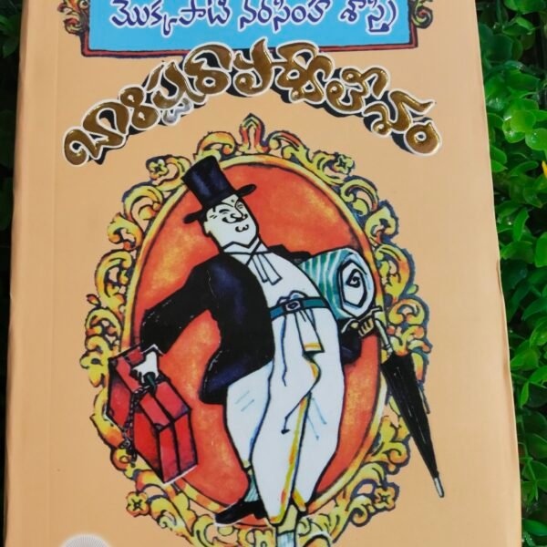 Barrister parvateesam  ( Telugu novel)