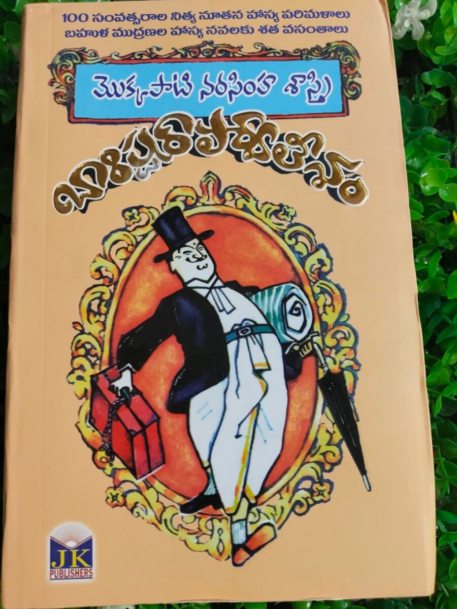 Barrister parvateesam  ( Telugu novel)
