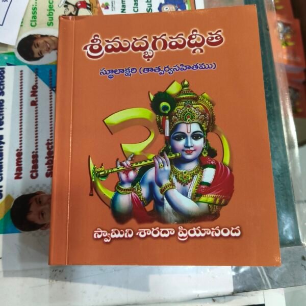bhagavad gita