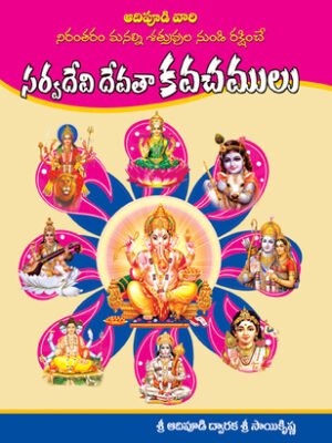 SarvaDevi Devata Kavachalu
