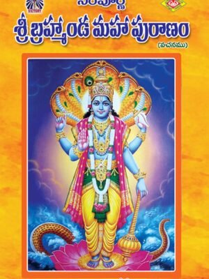 Sampurna Sri Brahamanda Mahapuranam