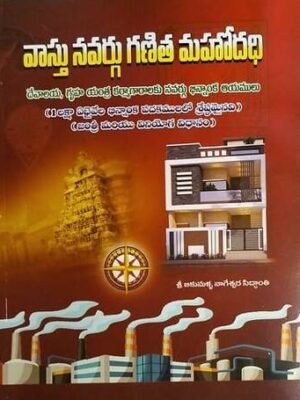 Vaasthu Navargu Ganitha Mahodadi