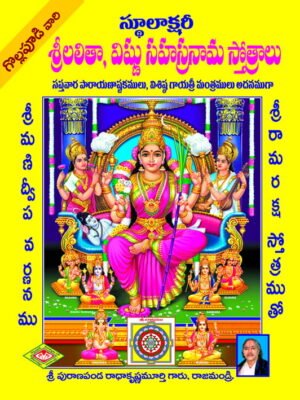Lalita Vishnu Sahasranamalu (Hindi)