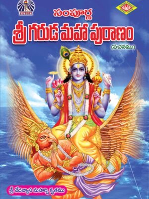 Sampurna Sri Garuda Mahapuranam