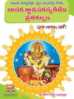 Basara jnanaSaraswathi Devi Vratakalpam