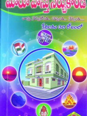 Meeru Vasthu Nerchukondi (30 Rojullo)