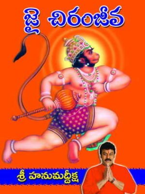 Jai Chiranjeeva (Hanuma Deeksha)