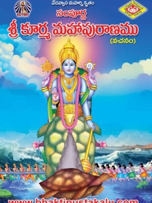 Sampurna Sri Kurma Mahapuranam