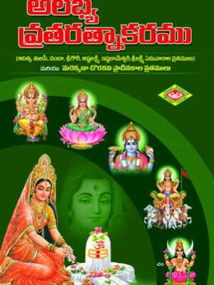 Alabhya Vrata Ratnakaram