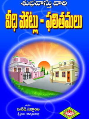 Veedipotlu Phalitamulu