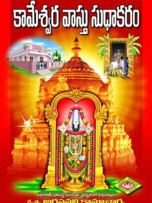 Kameswara Vasthu Sudhakaram