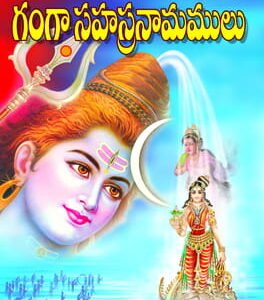 Ganga Sahasram