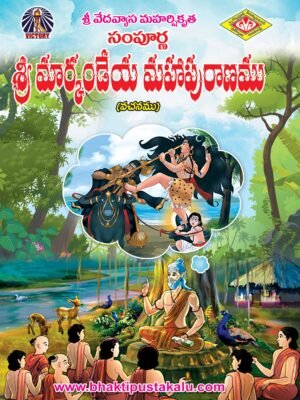 Sampurna Sri Markandeya Mahapuranam