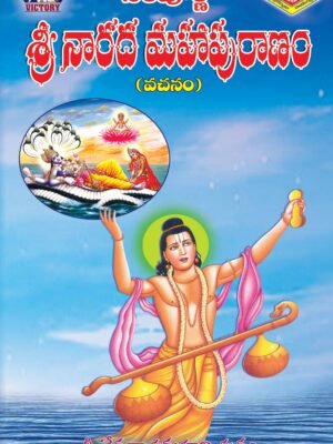 Sampurna Sri Narada Mahapuranamu