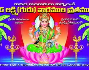 5 Lakshmi (Guru) Vaaramula Vratamu