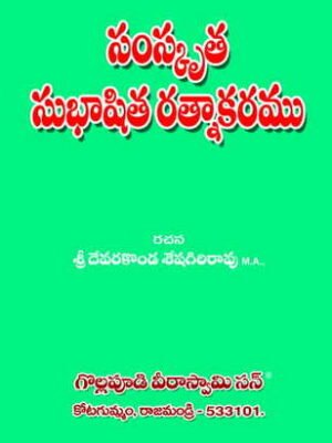 Samskruta Subashita Ratnakaram