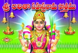 Sri Lalita Sahasranama Sthotram (Mini)