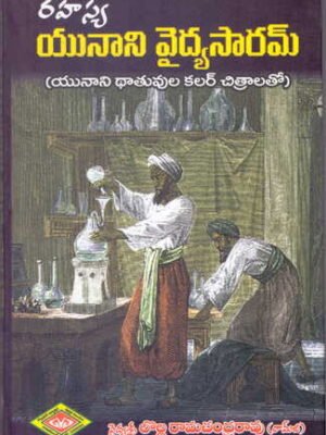 Rahasya Yunani Vaidyasaaram