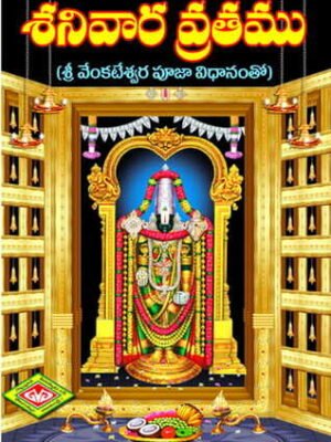 Shanivaara Vrata Kalpamu