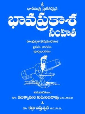 Bavaprakasa Samhita Prathama Bhagam