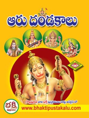Aaru Dandakamulu