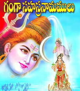 Ganga Sahasram