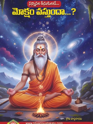 Sanyasam Teesukontey Moksham Vastunda ?