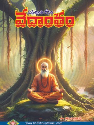 Manasanthi Kosam Vedamtam