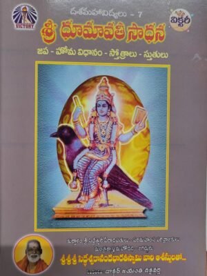 Dasamahavidyalu – Sri Dhumaavathi Saadhana 8