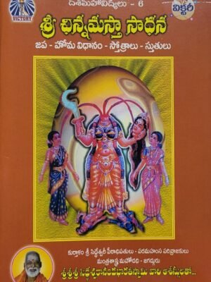 Dasamahavidyalu – Sri Chinnamastha Saadhana 7