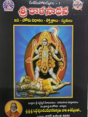 Dasamahavidyalu – Sri Kalika Saadhana 1