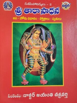 Dasamahavidyalu – Sri Tara Saadhana 2