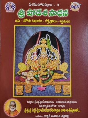 Dasamahavidyalu- Sri Shodasri Saadhana 4