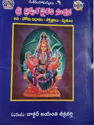 Dasamahavidyalu- Sri Tripurabhairavi Saadhana 6