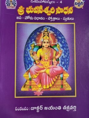 Dasamahavidyalu – Sri Bhuvaneswari Saadhana 5