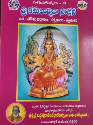 Dasamahavidyalu – Sri Kamalathmikaa Saadhana 11