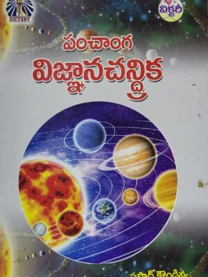 Panchanga Vignanachandrika