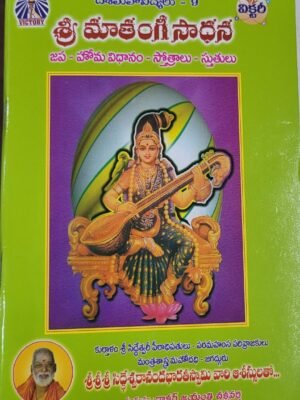 Dasamahavidyalu – Sri Maathangi Saadhana 10