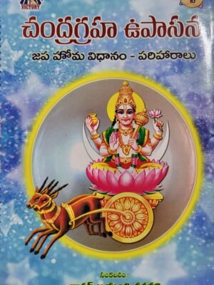 Chandragraha Upasana