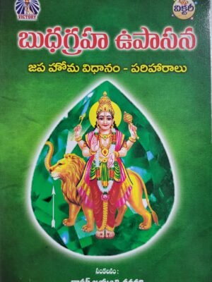 Bhudagraha Upasana