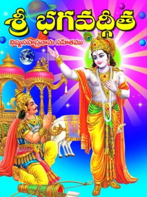 Bagavadgeeta