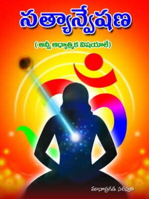 Satyaanveshana