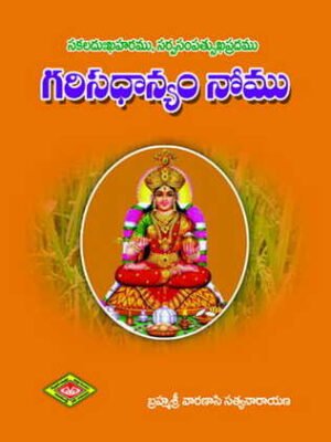 Garisa Dhanyam Nomu