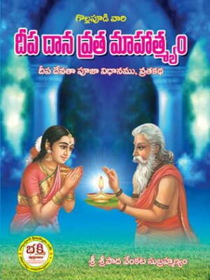 Deepa Dana Vrata Mahatyam