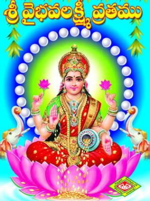 Sri Vaibhava Lakshmi Vratamu (Small)