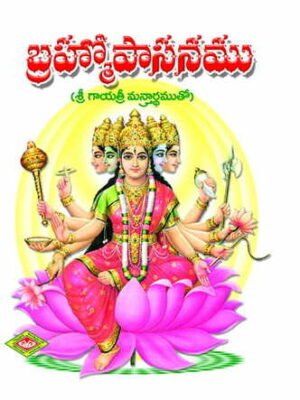 Brahmopasanamu