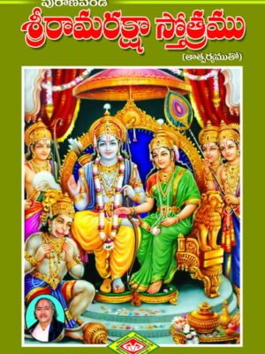 Sri Rama Raksha Sthotram