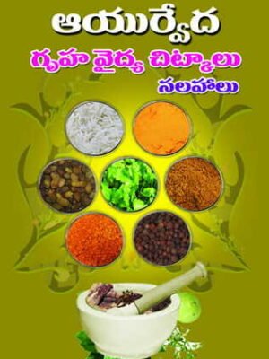 Ayurveda Gruha Vaidya Chitkalu