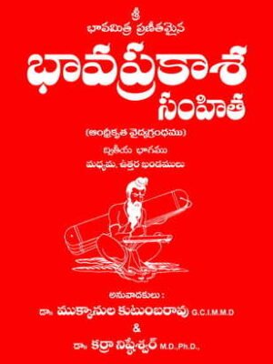 Bavaprakasa Samhita Dwiteeya Bhagam