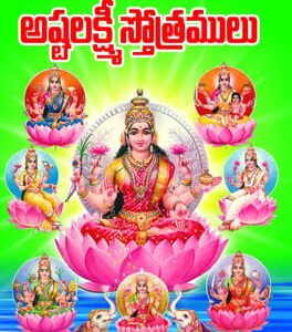 Ashtalakshmi Sthotramulu